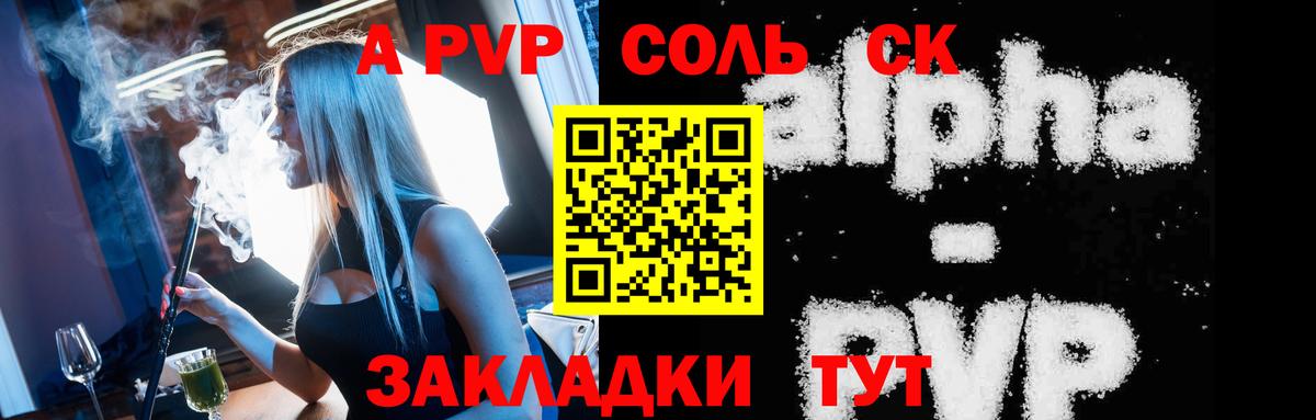 Альфа ПВП  APVP кристаллы  Новороссийск  Вход с VPN  где купить наркоту  Alpha-PVP мука 