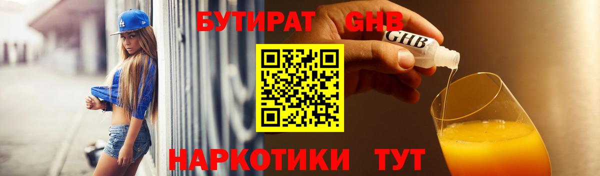 Бутират Butirat  Вход с VPN  Бутират  Новороссийск 