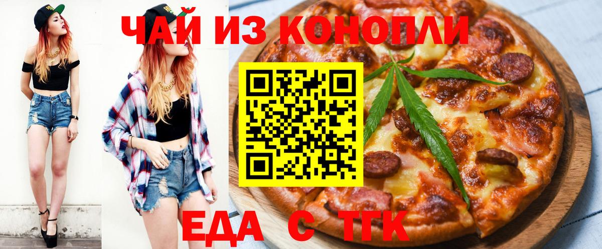 Печенье с ТГК марихуана Новороссийск