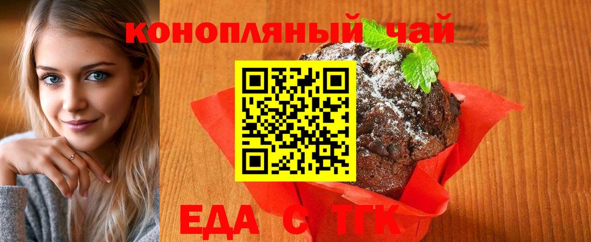 Новороссийск  Еда ТГК марихуана  Вход с VPN 