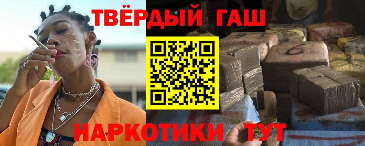 ГАШИШ Premium  Вход с VPN  ГАШИШ  Новороссийск  ГАШ Изолятор 