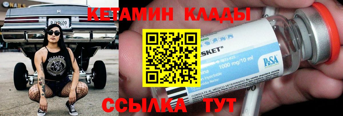 Кетамин ketamine  Вход с VPN  Новороссийск 