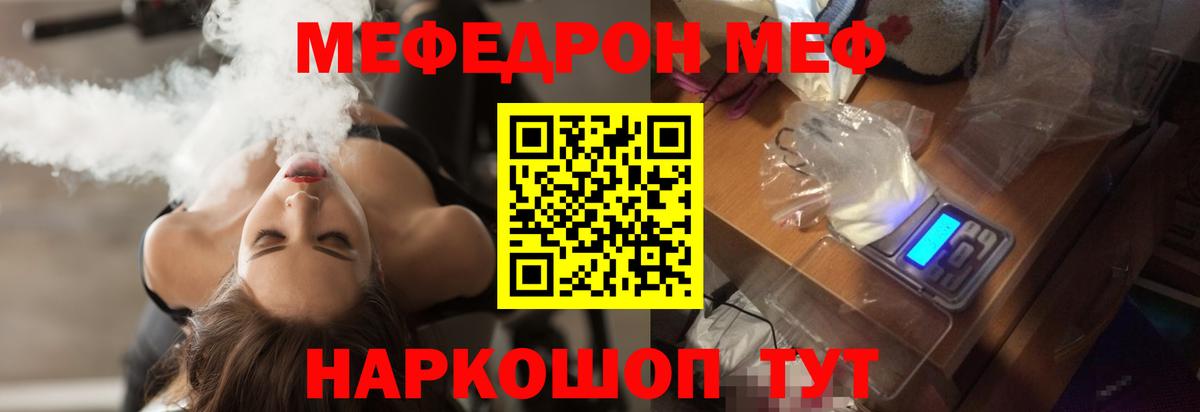 Мефедрон  Мефедрон кристаллы  Вход с VPN  Новороссийск  Меф мяу мяу 
