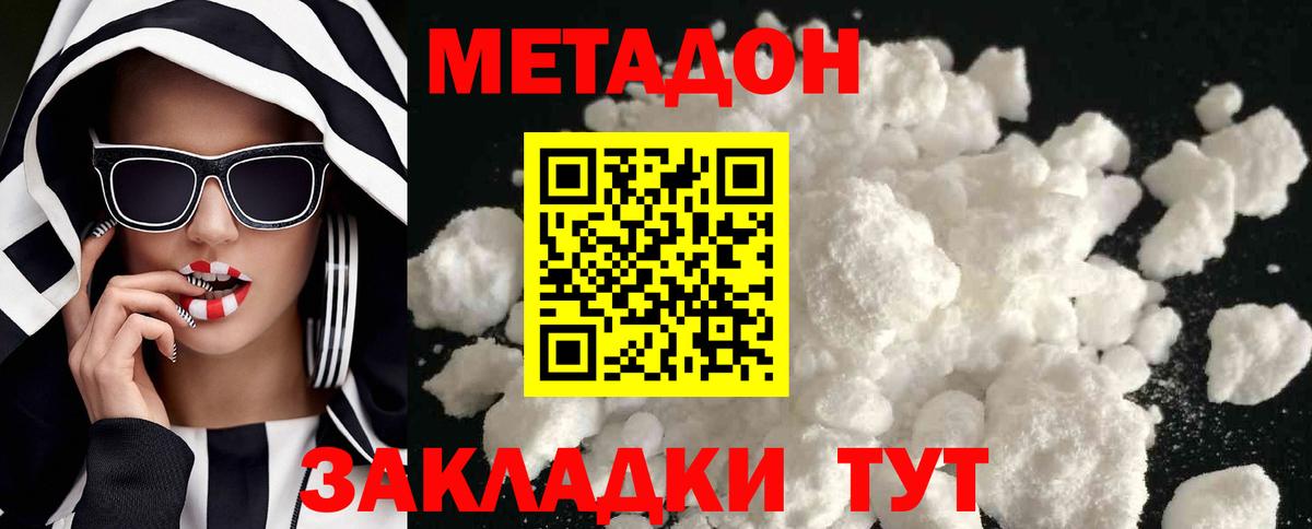 Новороссийск  МЕТАДОН methadone  Вход с VPN 