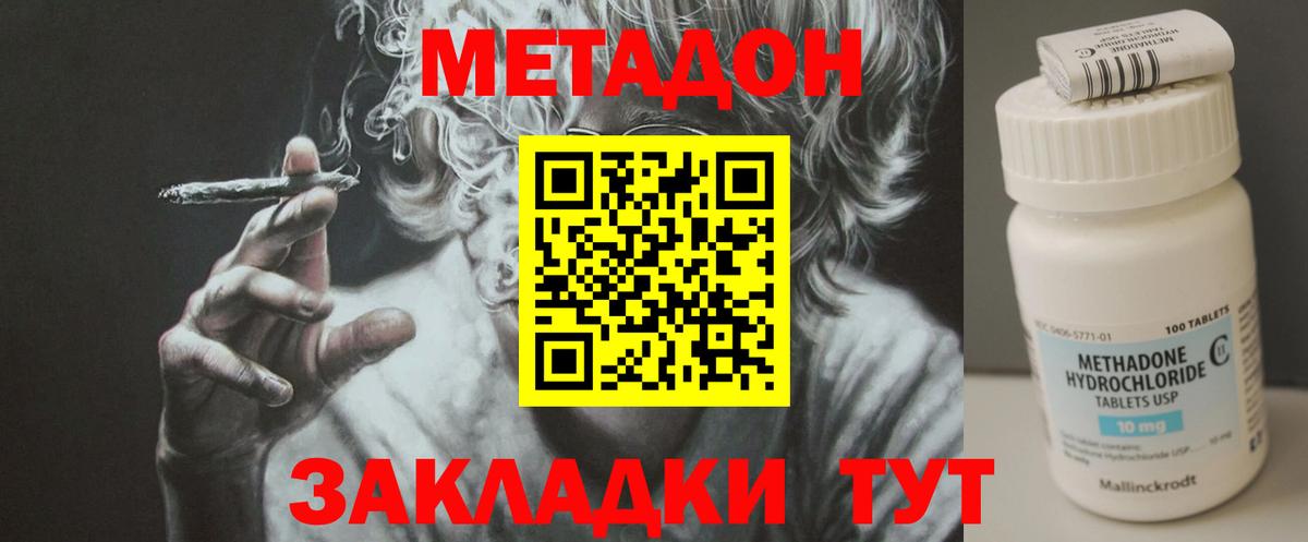 МЕТАДОН кристалл Новороссийск