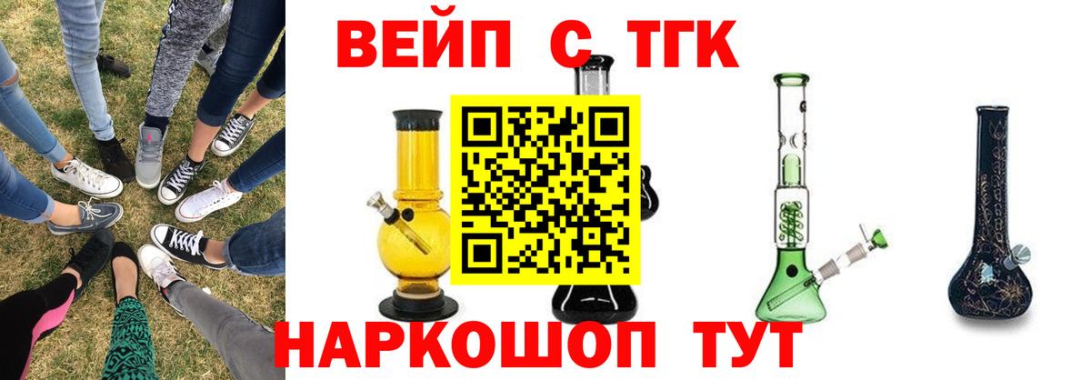 ТГК вейп с тгк  ТГК Wax  Новороссийск  Вход с VPN 