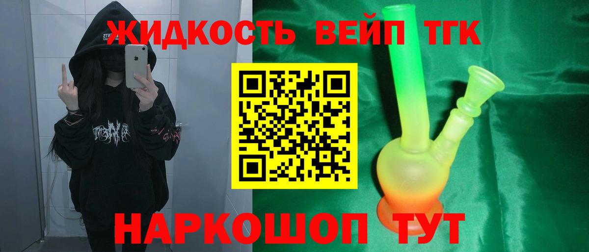 ТГК гашишное масло Новороссийск